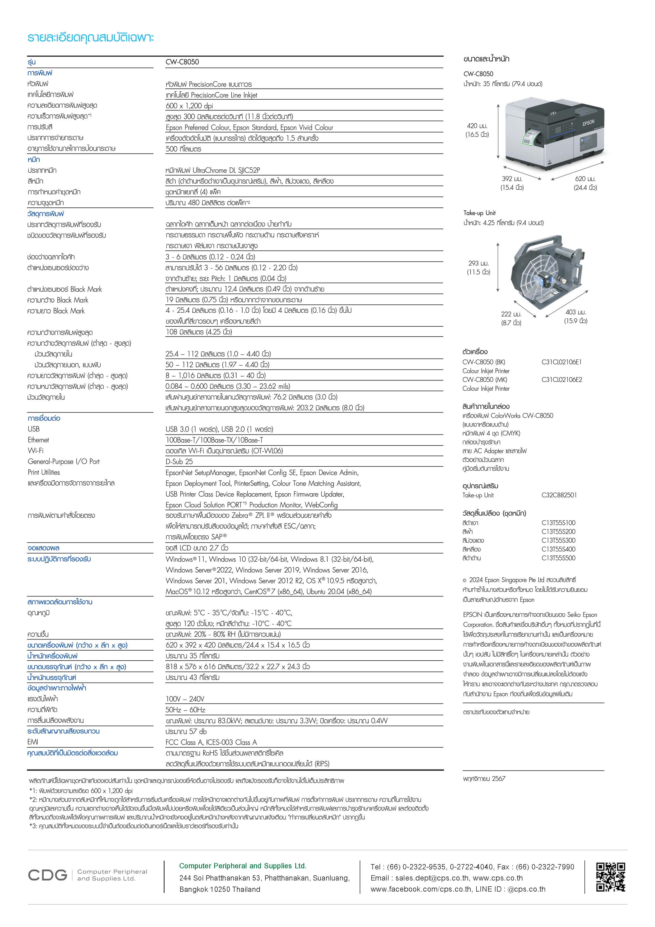 Epson ColorWorks C8050 On-Demand Colour Label Printer Epson ColorWorks C8050 On-Demand Colour Label Printer