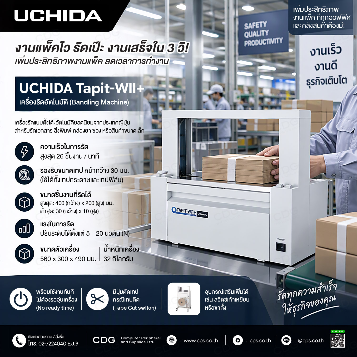 UCHIDA Tapit-Wll+ Bandling Machine