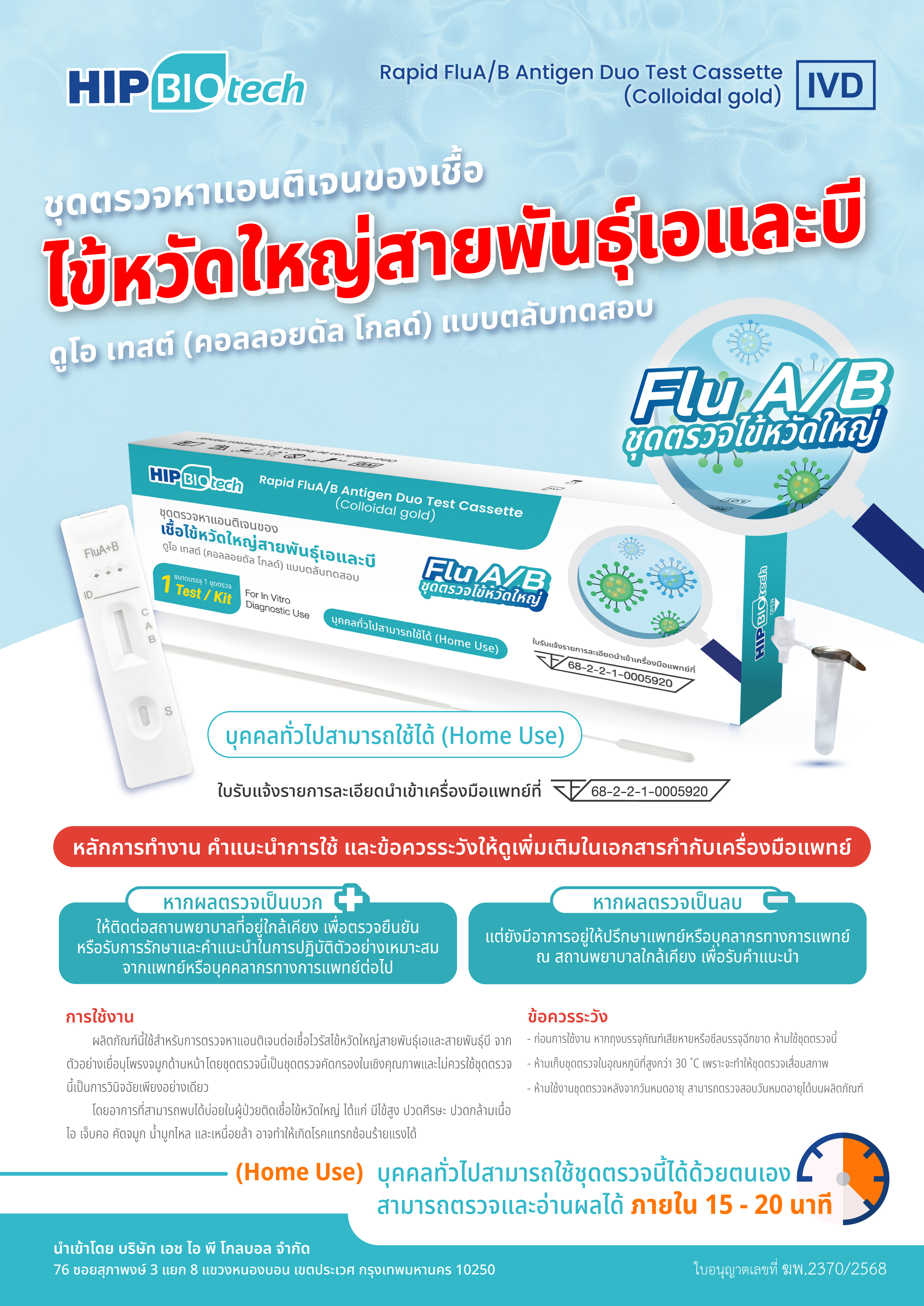 HIP Biotech ATK FluA/B duo Test Cassette (Colloidal gold) HIP Biotech ATK FluA/B duo Test Cassette (Colloidal gold)