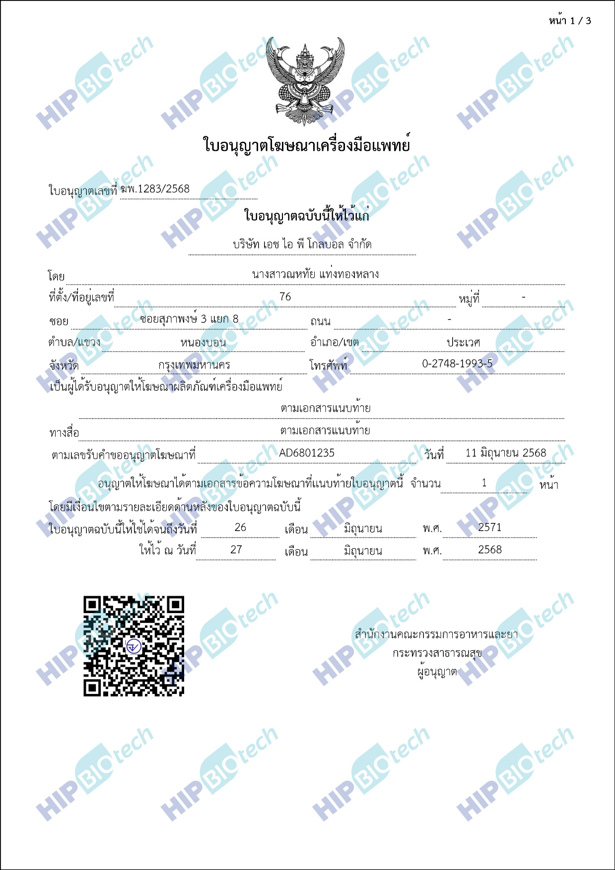ใบอนุญาตโฆษณา 4in1 ใบอนุญาตโฆษณา 4in1