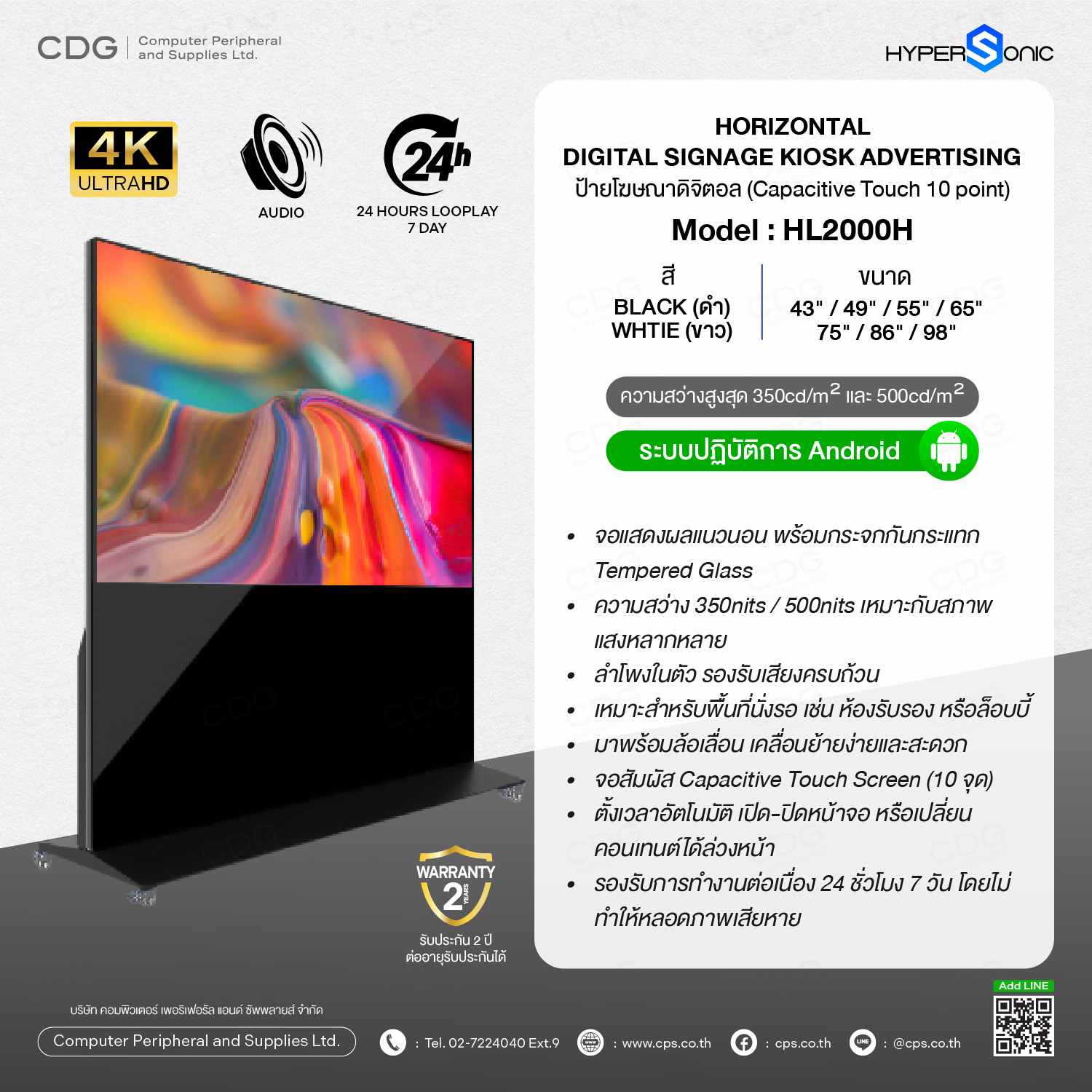 Hypersonic HL2000H Horizontal Digital Signage 4K Indoor Hypersonic HL2000H Horizontal Digital Signage 4K Indoor