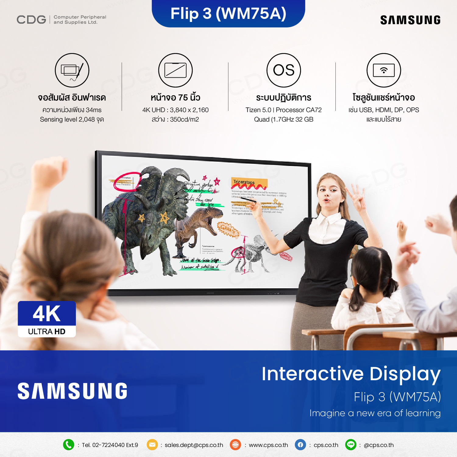 Interactive Display Samsung Flip 3 (WM75A)