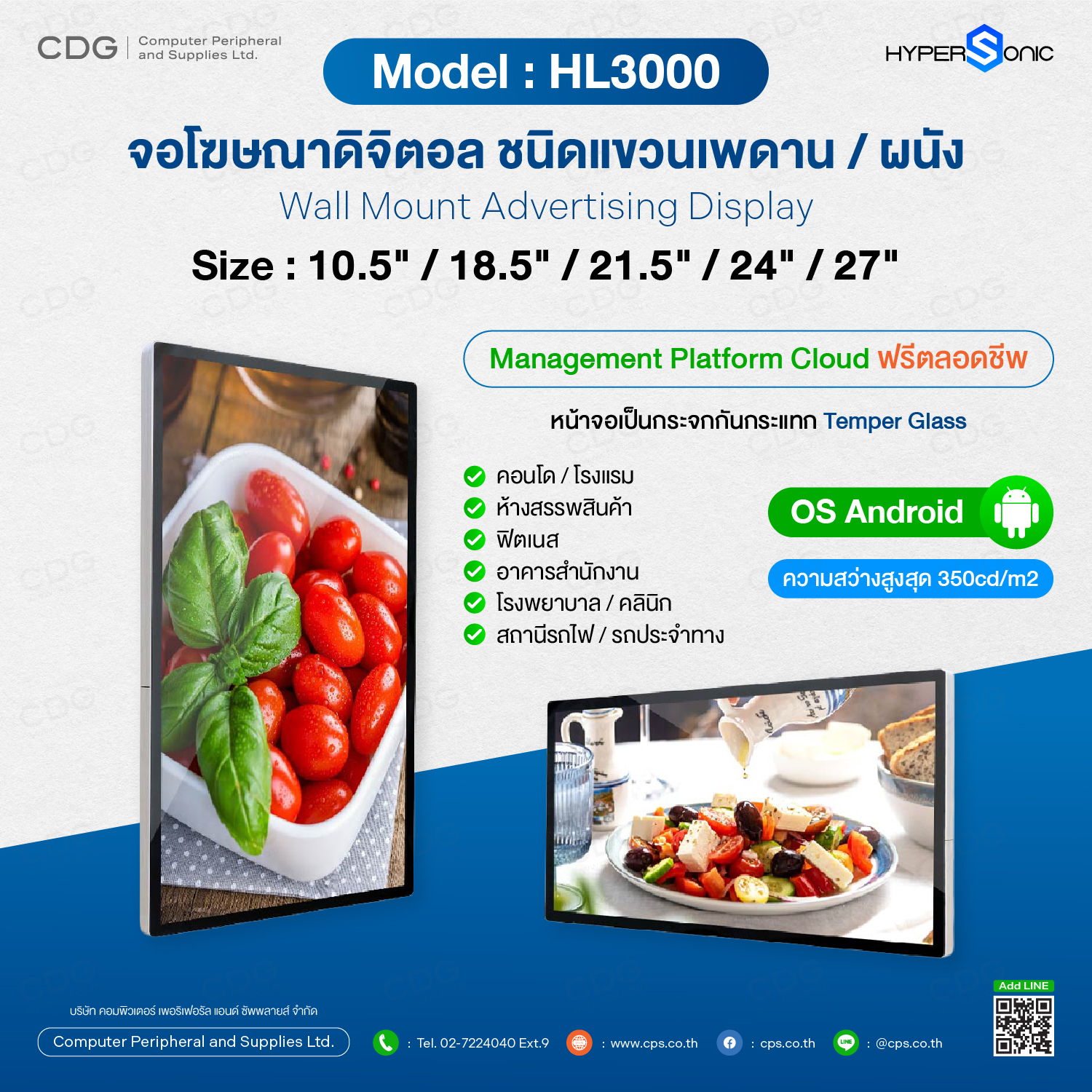 จอโฆษณาดิจิตอล Hypersonic Digital Signage Wall Mount HL3000