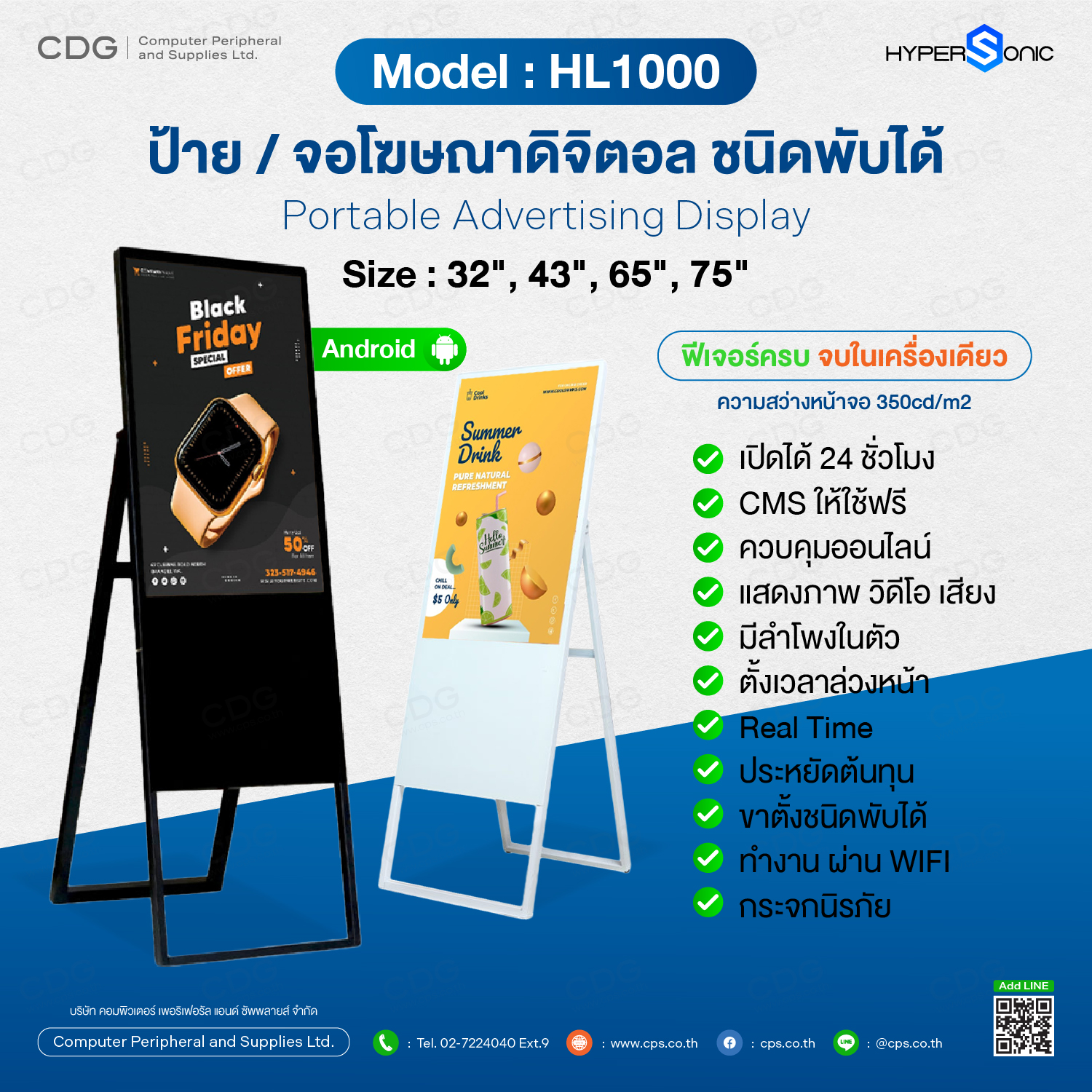 Hypersonic HL1000 Digital Signage Portable 43 inch. 350nits Hypersonic HL1000 Digital Signage Portable 43 inch. 350nits
