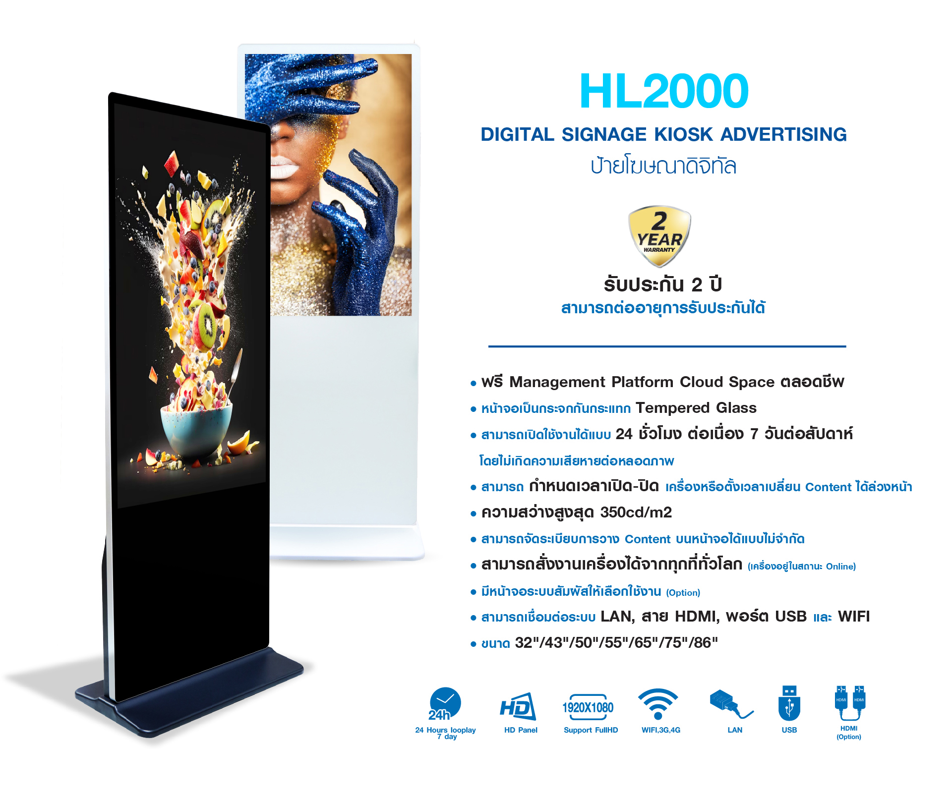 Digital Signage Model HL2000 Series (Portable)