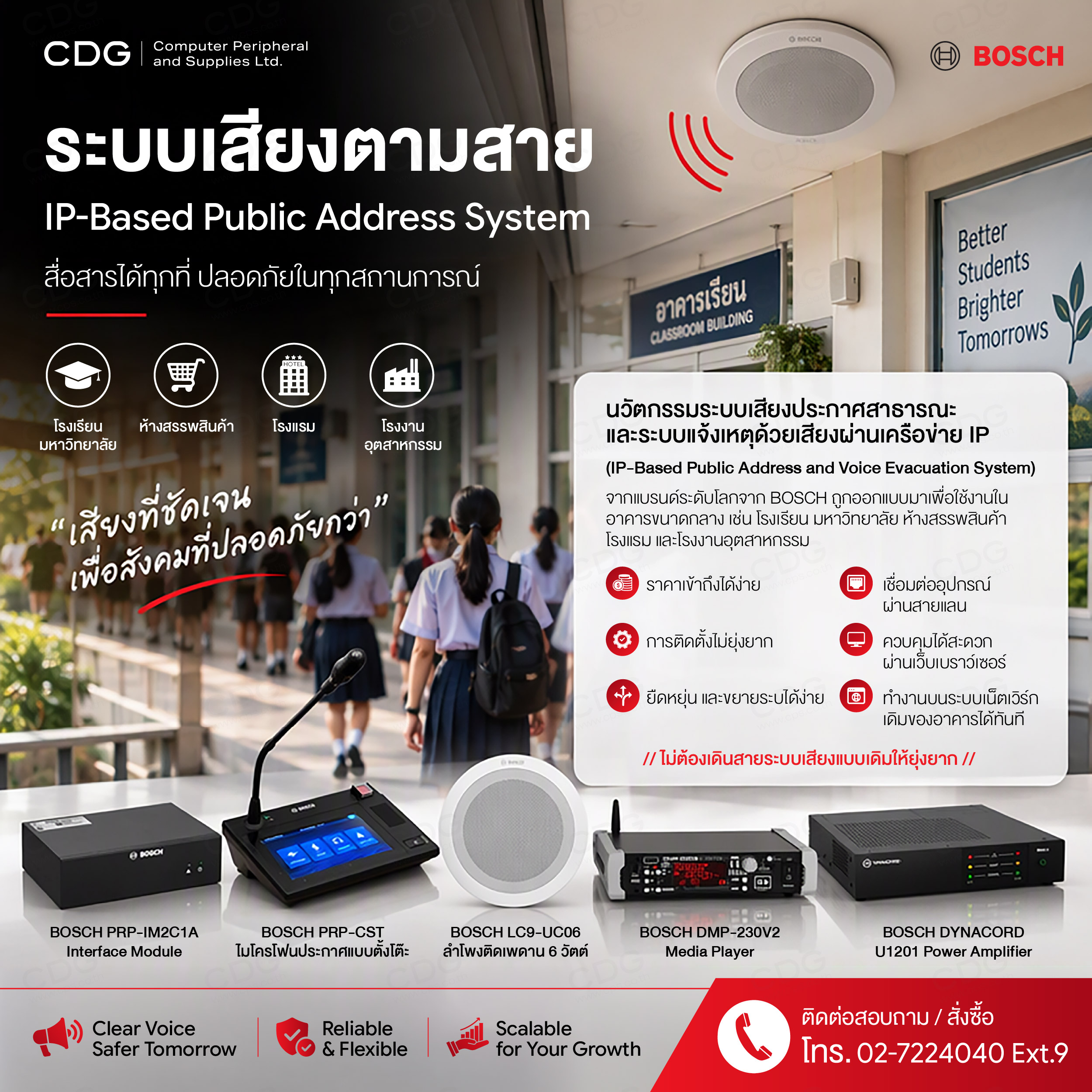 ระบบเสียงตามสาย BOSCH IP-Based Public Address System ระบบเสียงตามสาย BOSCH IP-Based Public Address System