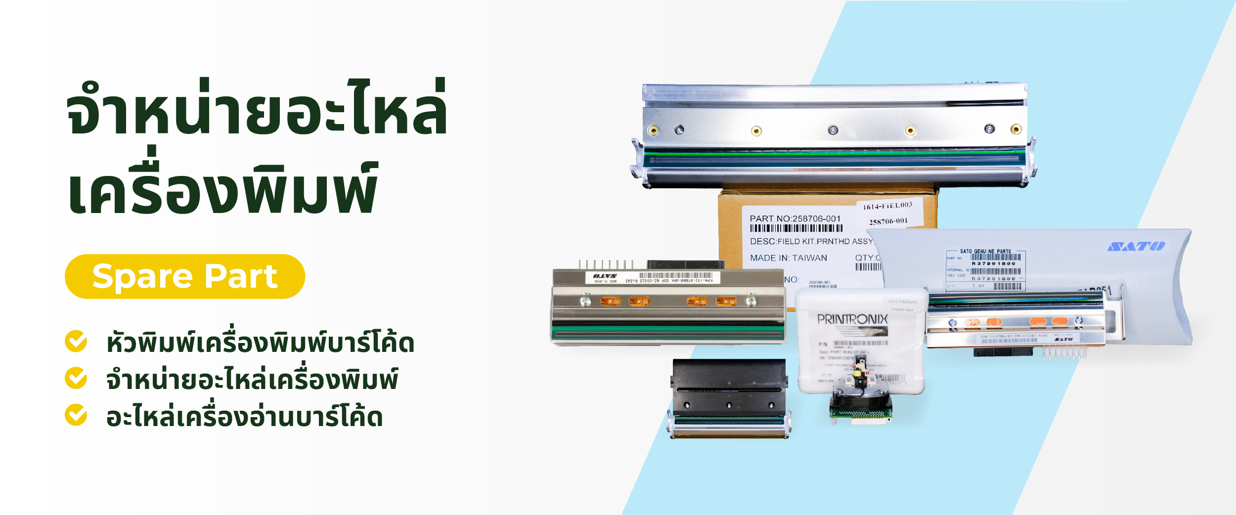 จำหน่ายอะไหล่ จำหน่ายหัวพิมพ์