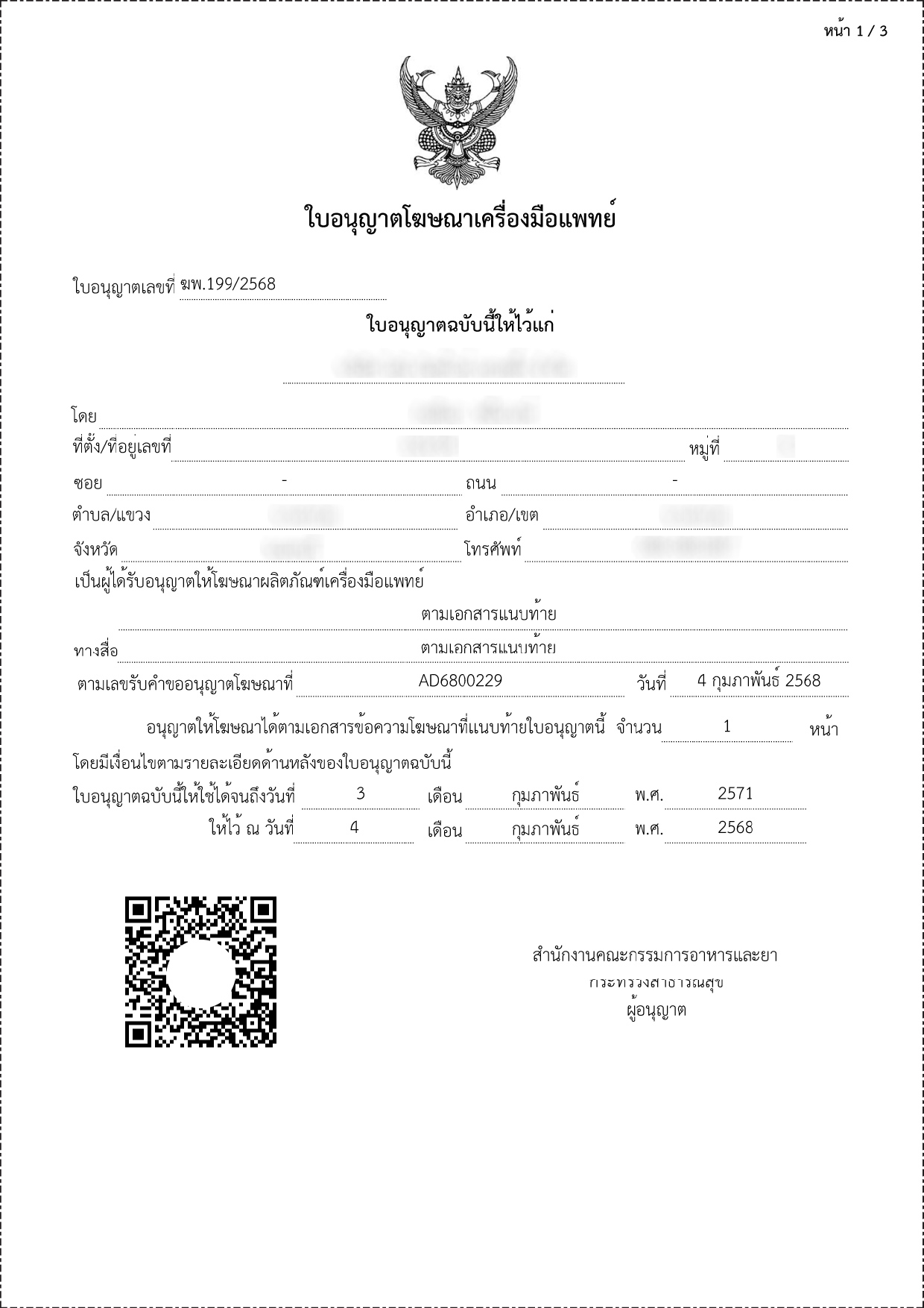 เครื่องวัดความดันโลหิตอัตโนมัติ Blood Pressure รุ่น DBP-01P