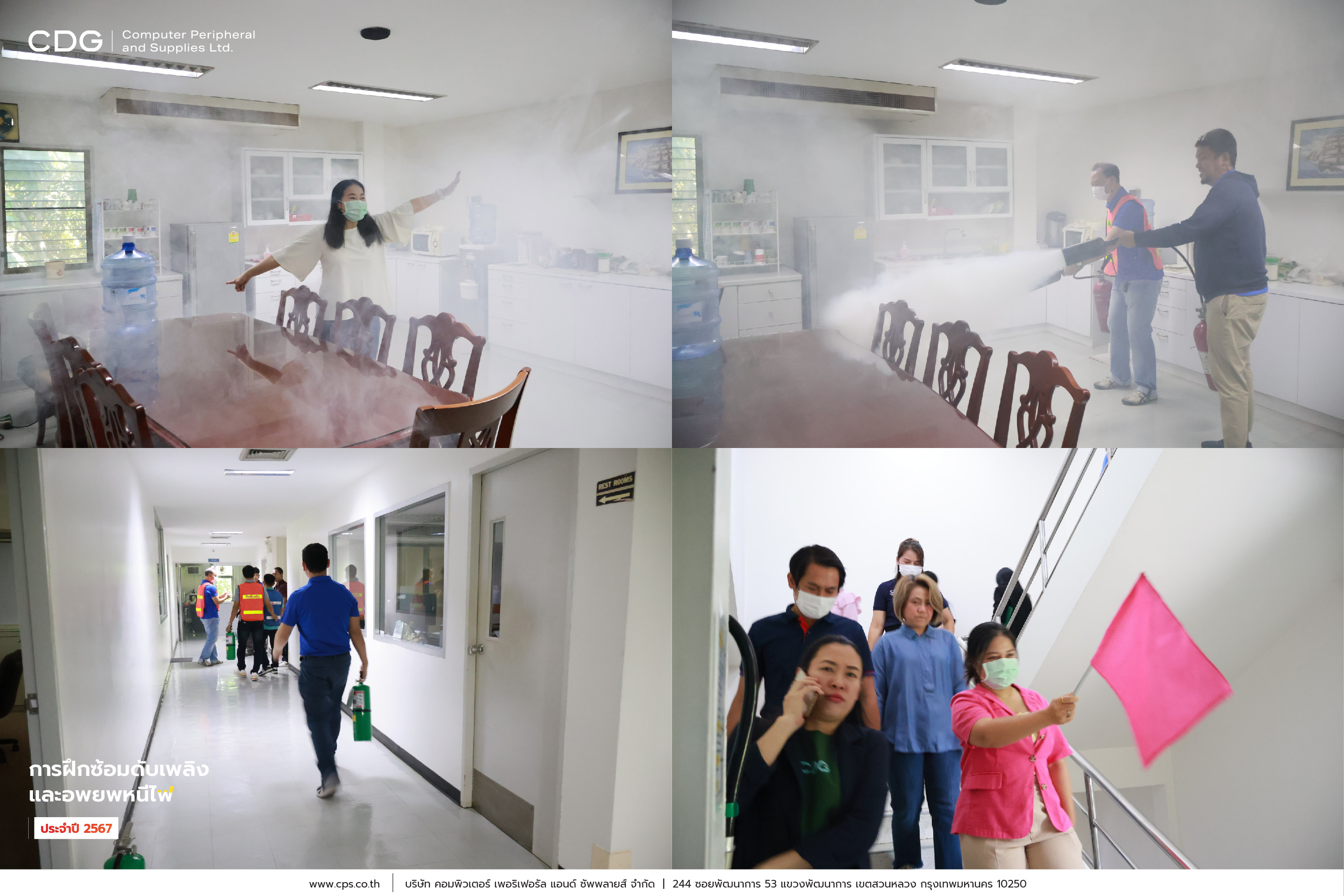 อบรมการฝึกซ้อมดับเพลิง และอพยพหนีไฟ ประจำปี 2024 อบรมการฝึกซ้อมดับเพลิง และอพยพหนีไฟ ประจำปี 2024