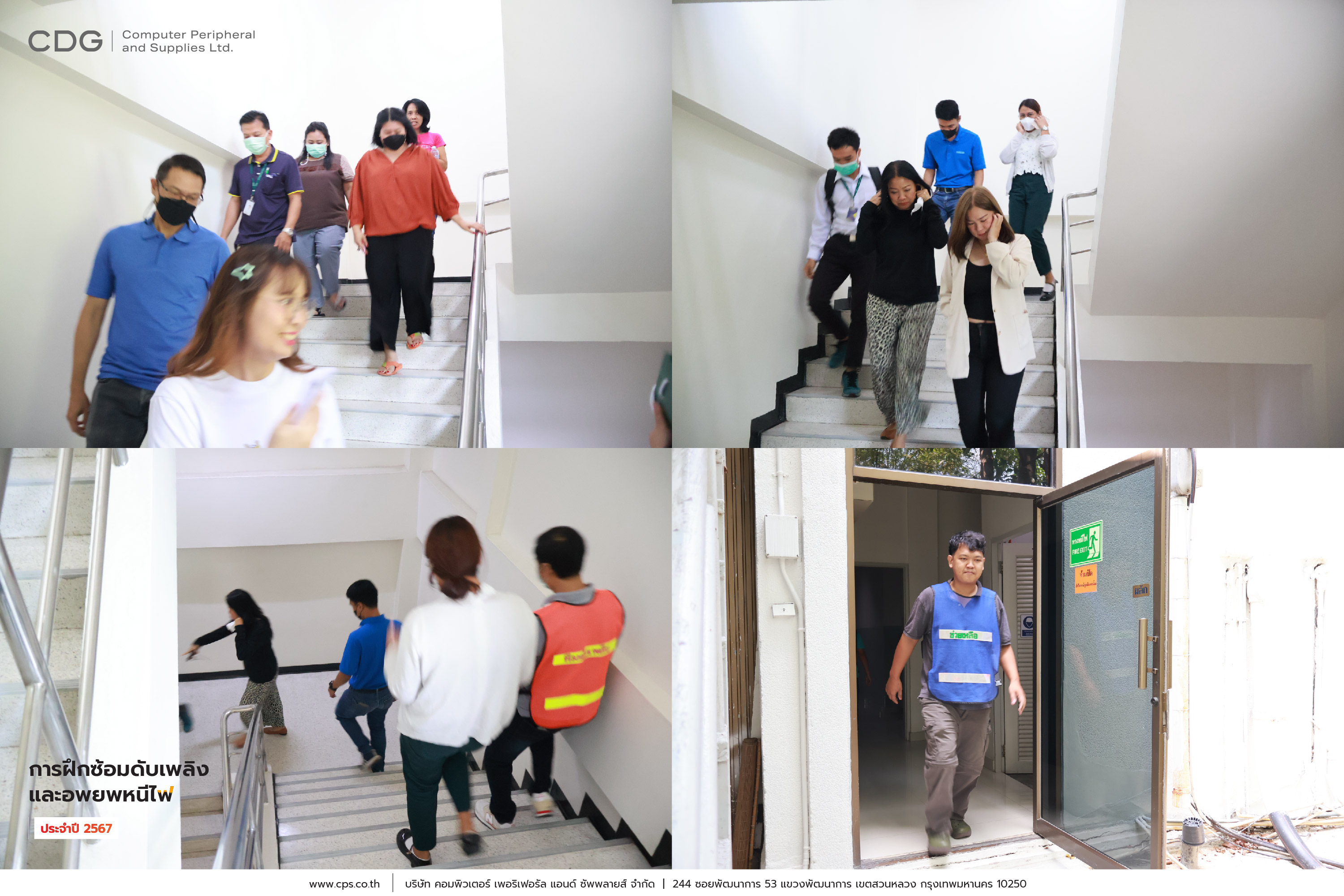 อบรมการฝึกซ้อมดับเพลิง และอพยพหนีไฟ ประจำปี 2024 อบรมการฝึกซ้อมดับเพลิง และอพยพหนีไฟ ประจำปี 2024