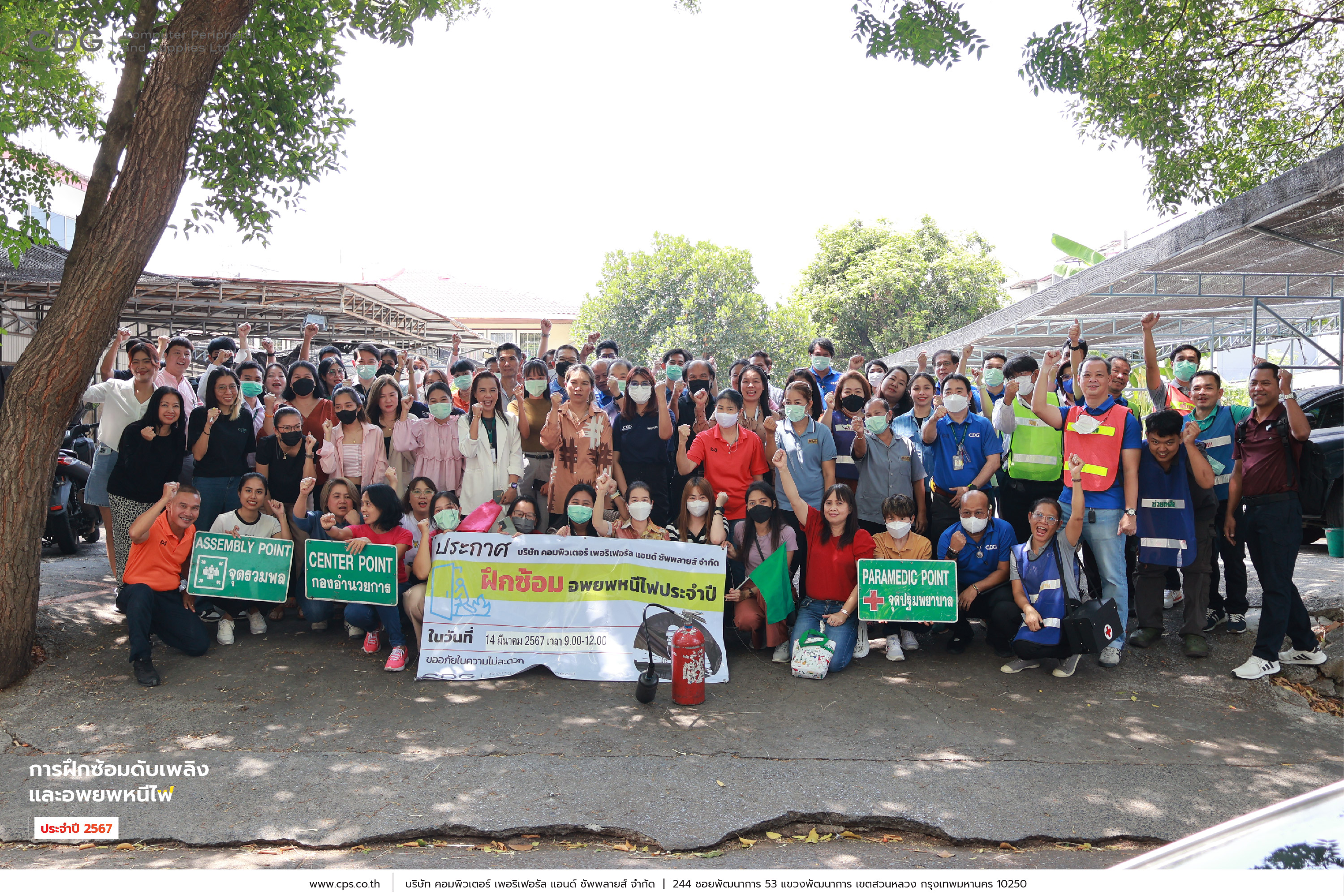 อบรมการฝึกซ้อมดับเพลิง และอพยพหนีไฟ ประจำปี 2024 อบรมการฝึกซ้อมดับเพลิง และอพยพหนีไฟ ประจำปี 2024