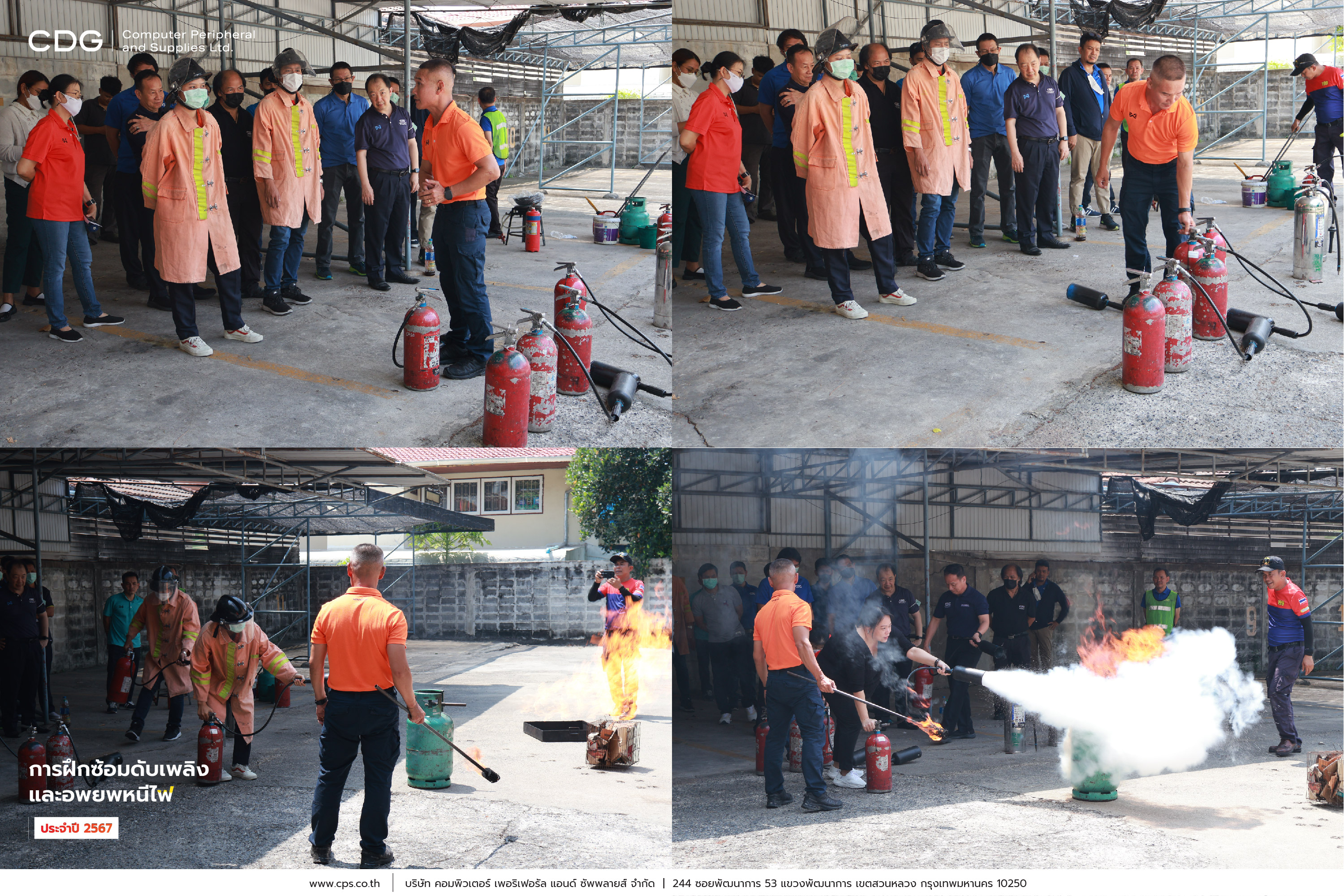 อบรมการฝึกซ้อมดับเพลิง และอพยพหนีไฟ ประจำปี 2024 อบรมการฝึกซ้อมดับเพลิง และอพยพหนีไฟ ประจำปี 2024