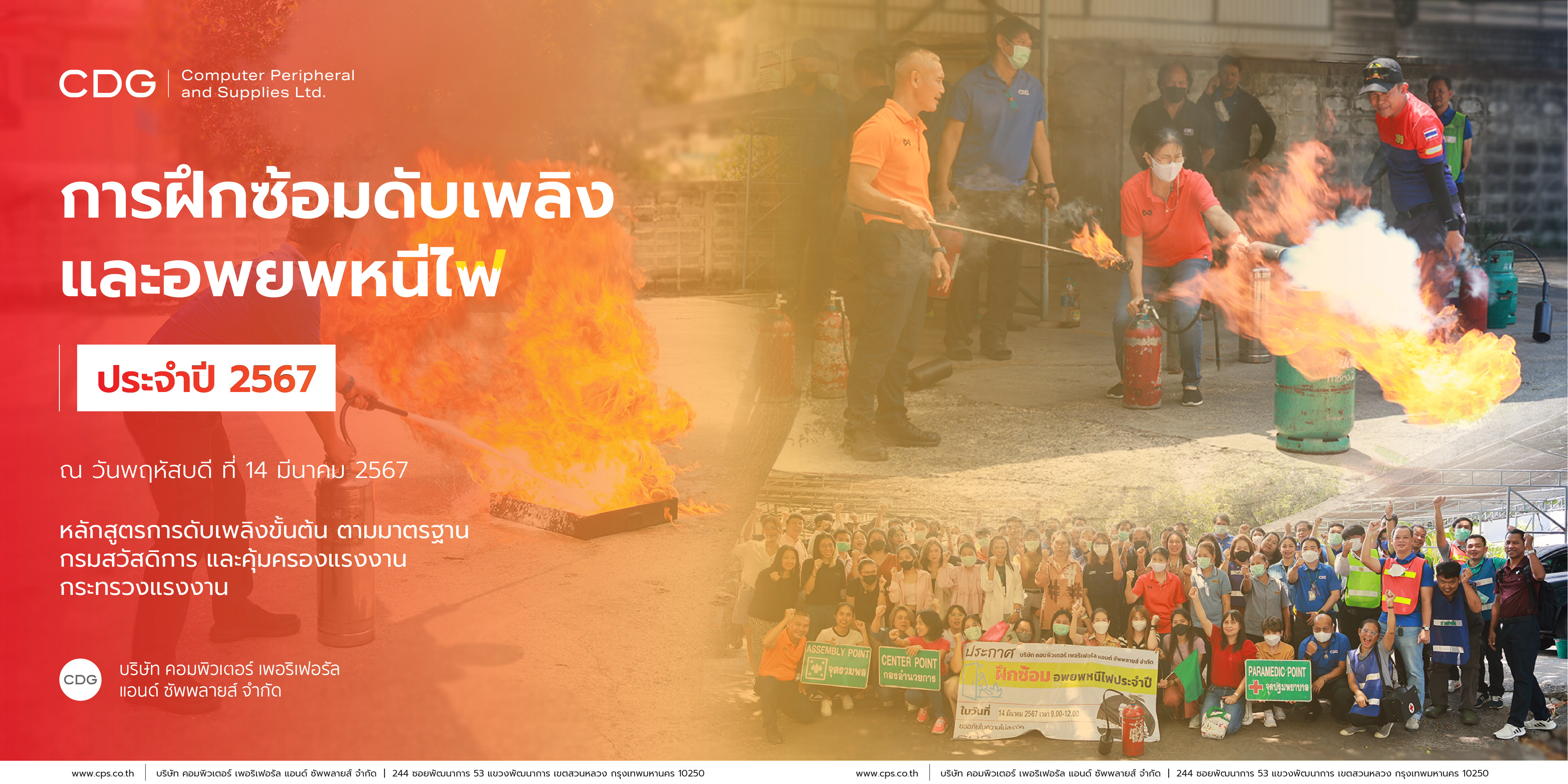 อบรมการฝึกซ้อมดับเพลิง และอพยพหนีไฟ ประจำปี 2024 อบรมการฝึกซ้อมดับเพลิง และอพยพหนีไฟ ประจำปี 2024