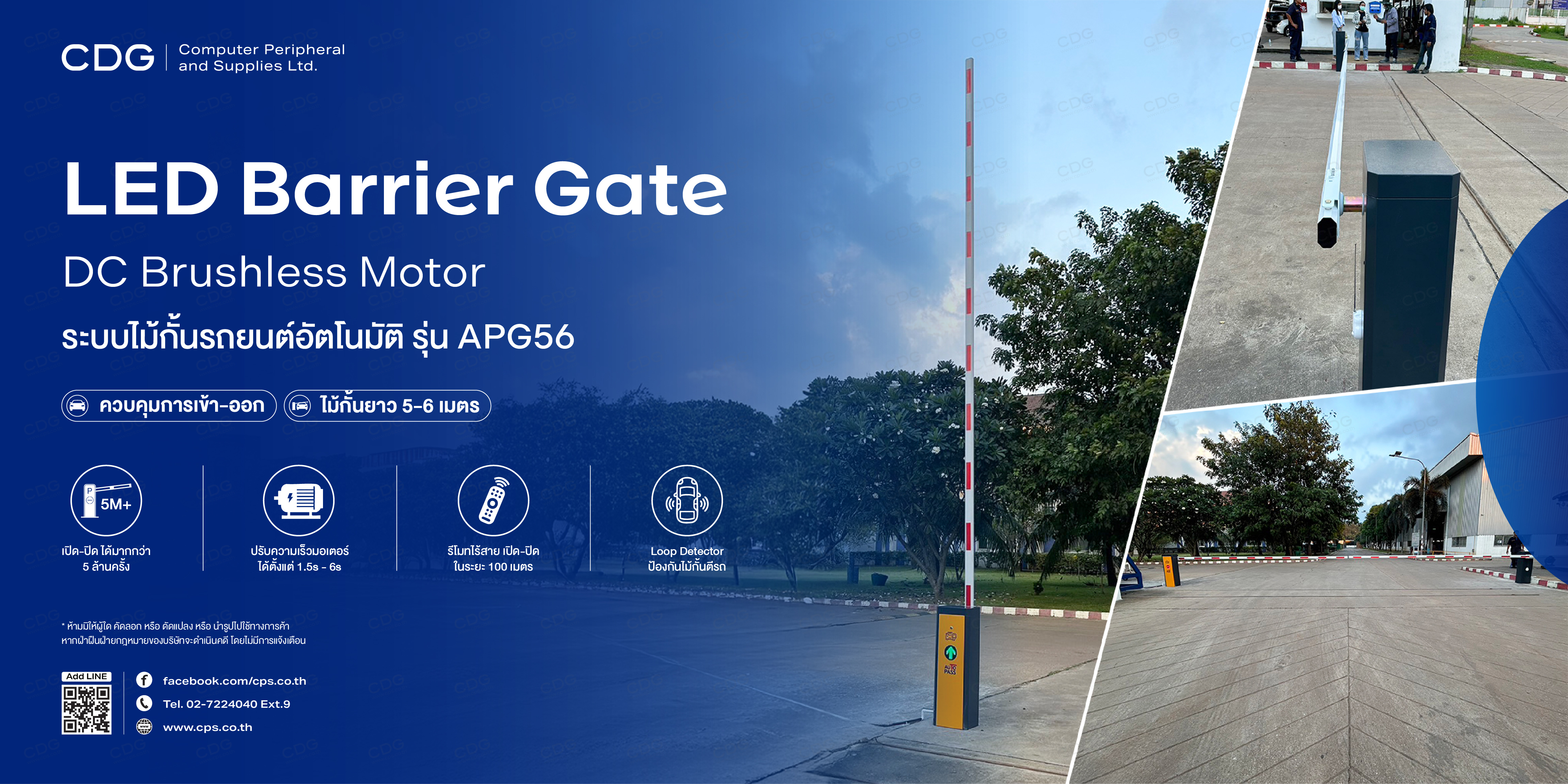 ระบบไม้กั้นรถยนต์ APG56 LED Barrier Gate DC Brushless Motor