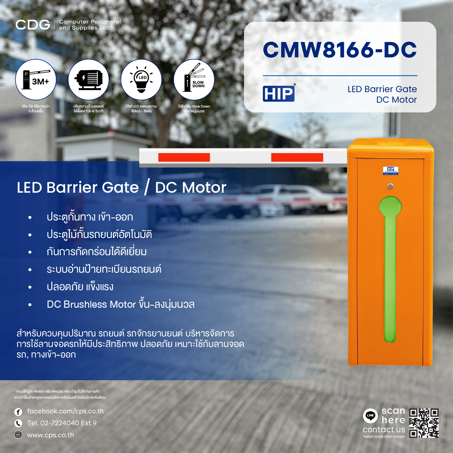 HIP CMW8166-DC (LED Barrier Gate) DC Motor