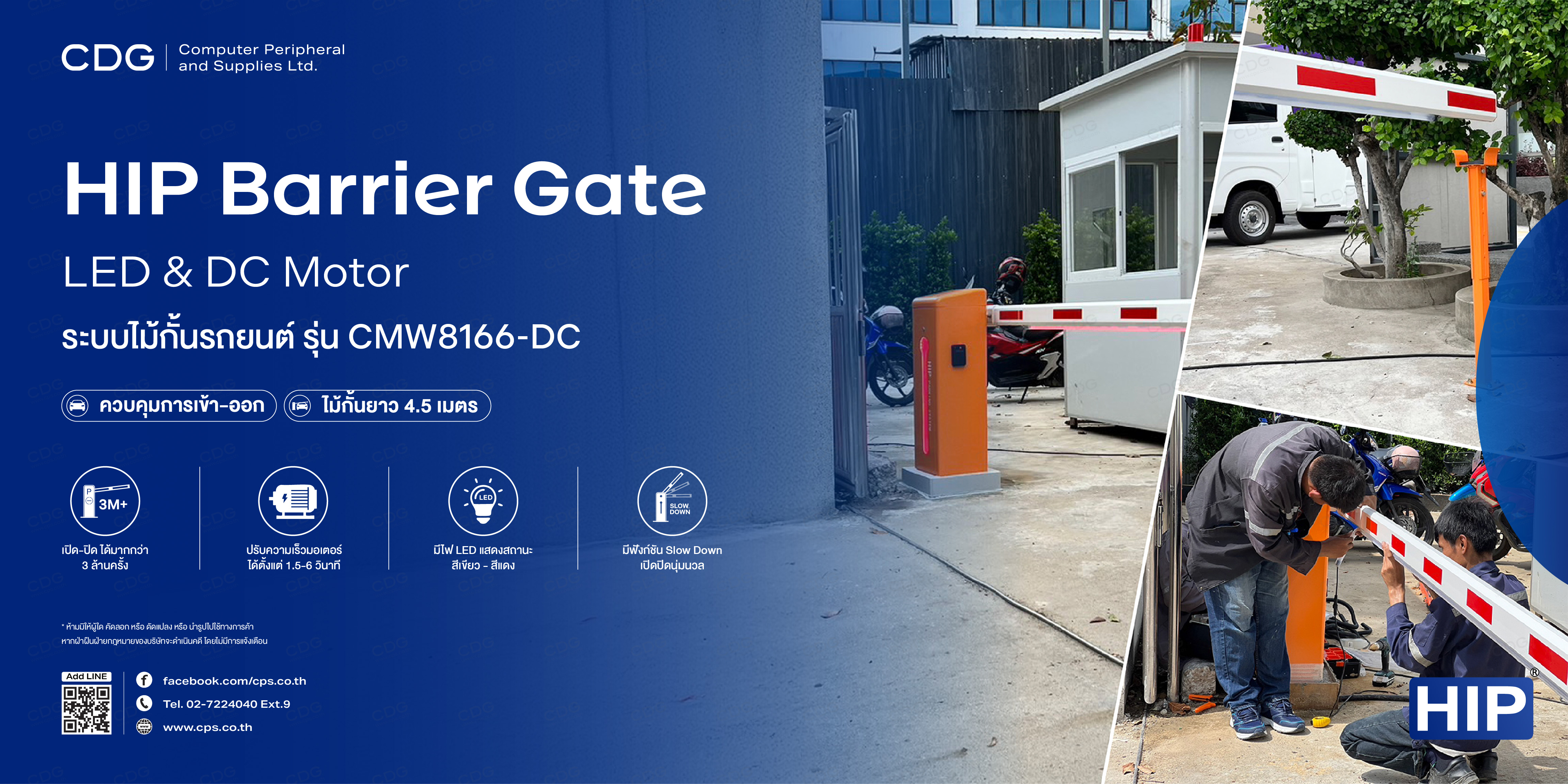 HIP CMW8166-DC (LED Barrier Gate) DC Motor