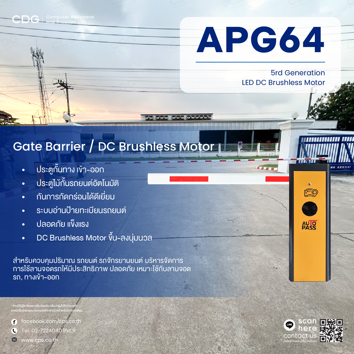 APG64 LED Barrier Gate / DC Brushless Motor