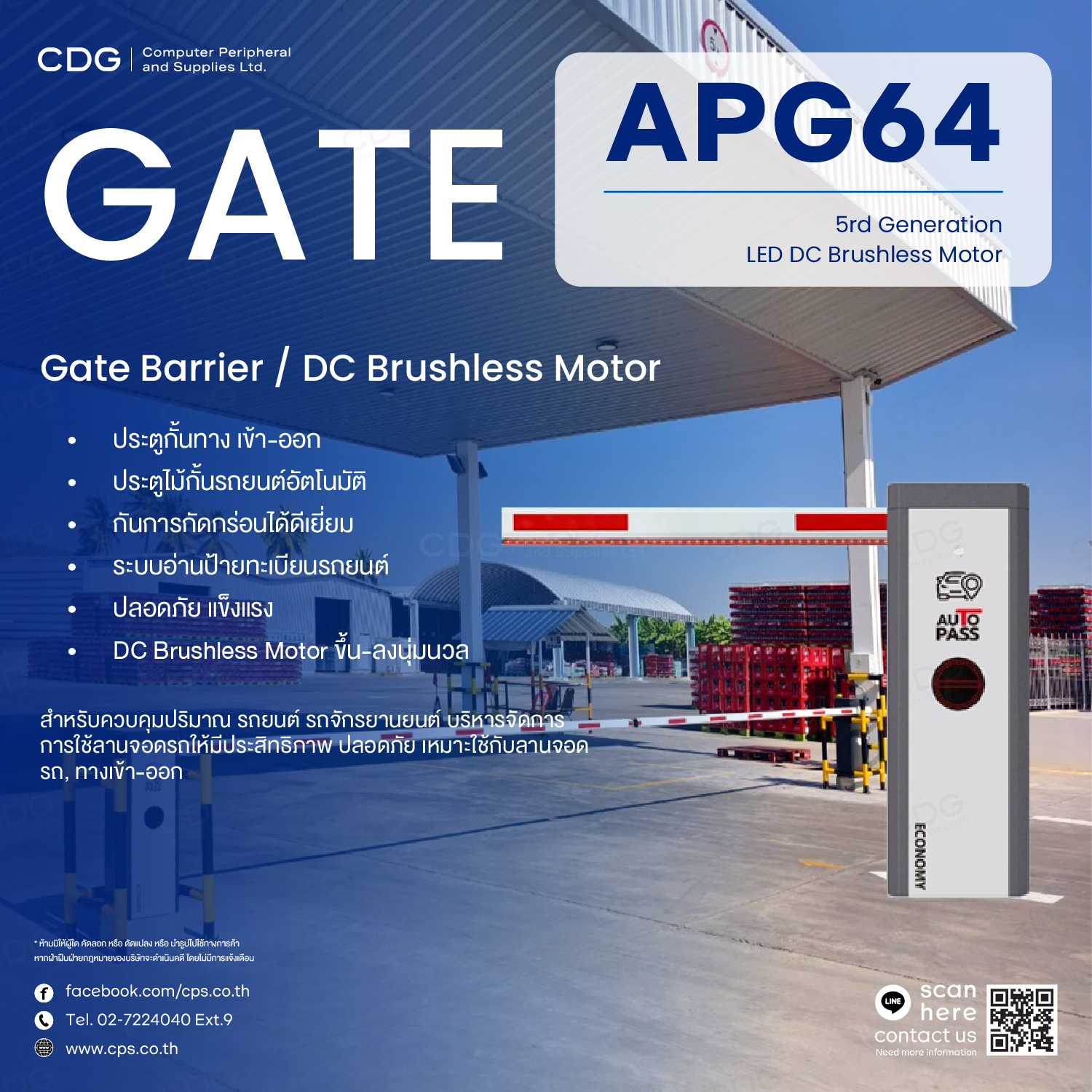 APG64 LED Barrier Gate / DC Brushless Motor