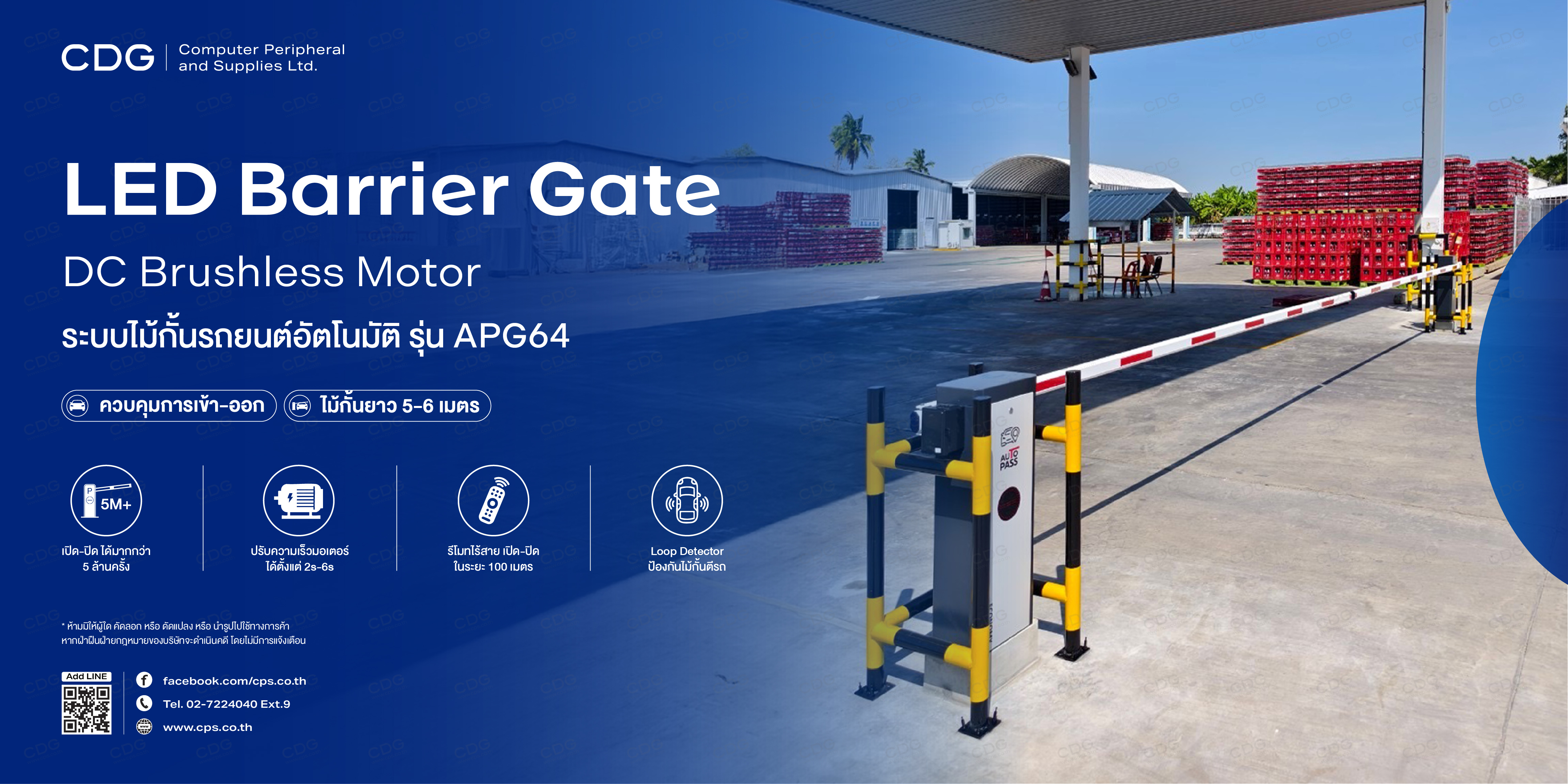 APG64 LED Barrier Gate / DC Brushless Motor