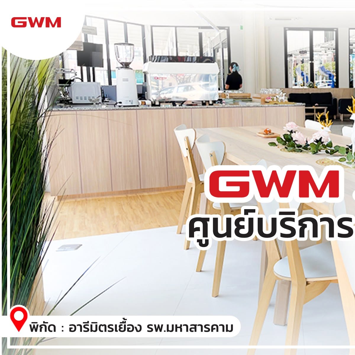 GWM