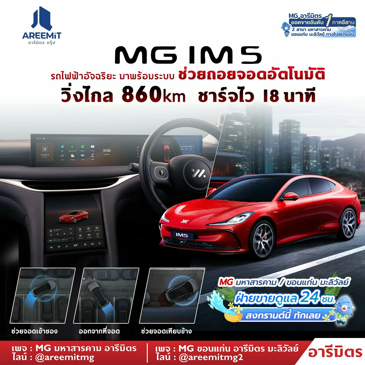MG IM5