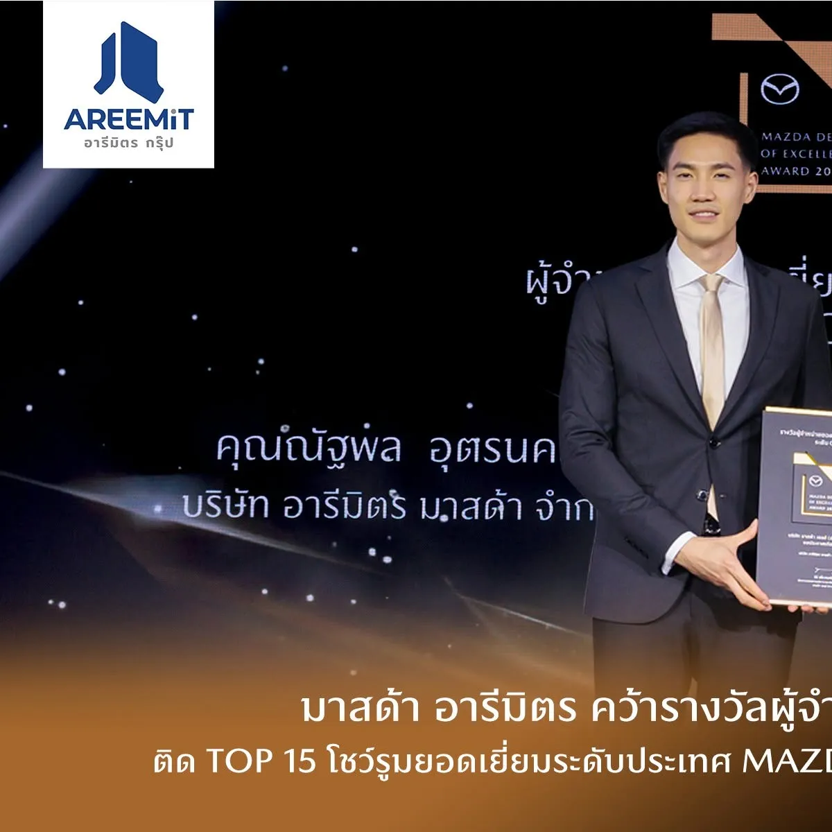 Mazda Dealer of Excellence Award 2025