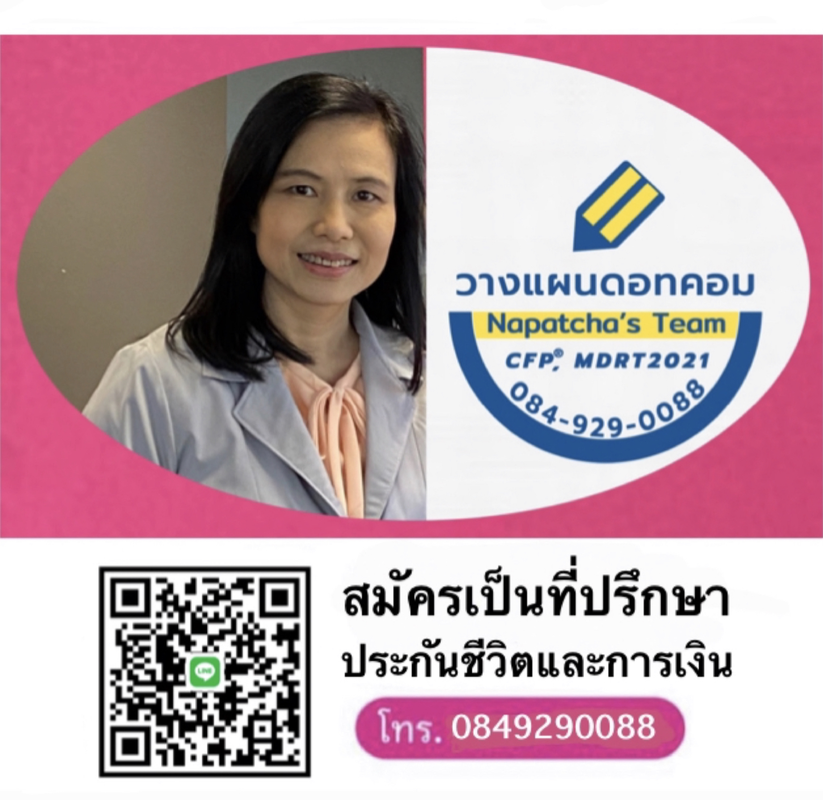 สมัครตัวแทน
