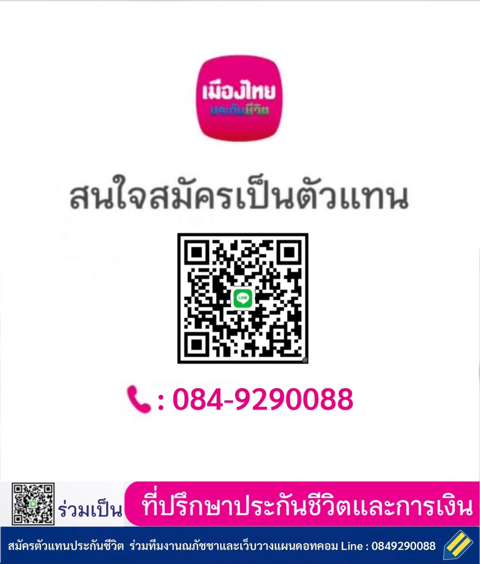 สมัครตัวแทน
