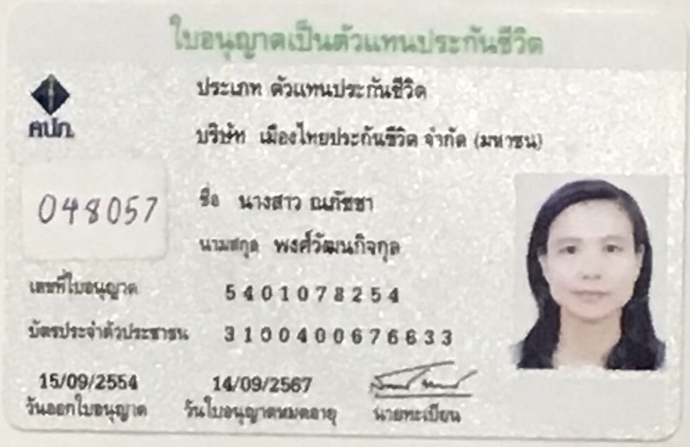 ตัวแทนประกันชีวิต