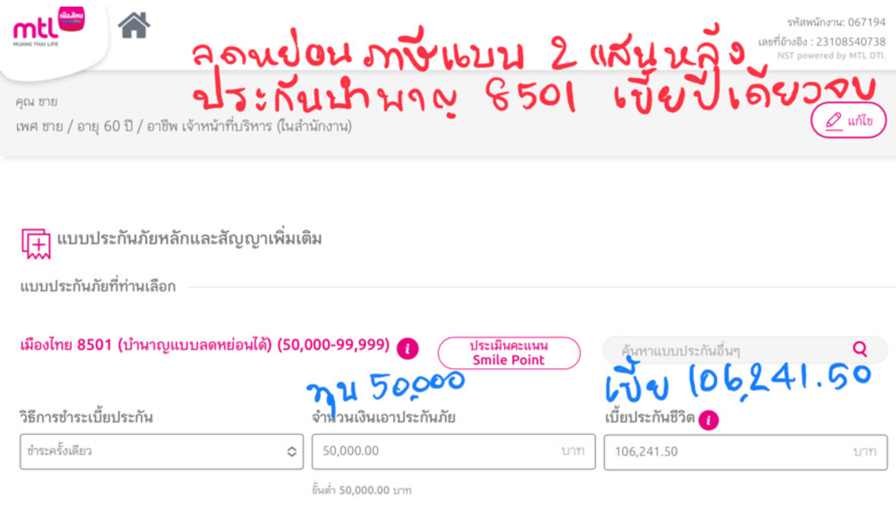 ประกันบำนาญ