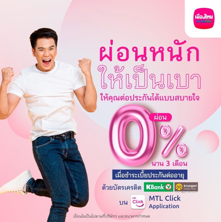 ผ่อน 0%