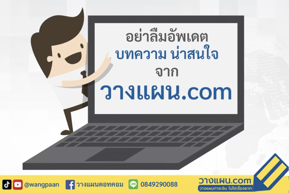 เมืองไทยประกันชีวิต เมืองไทยประกันชีวิต