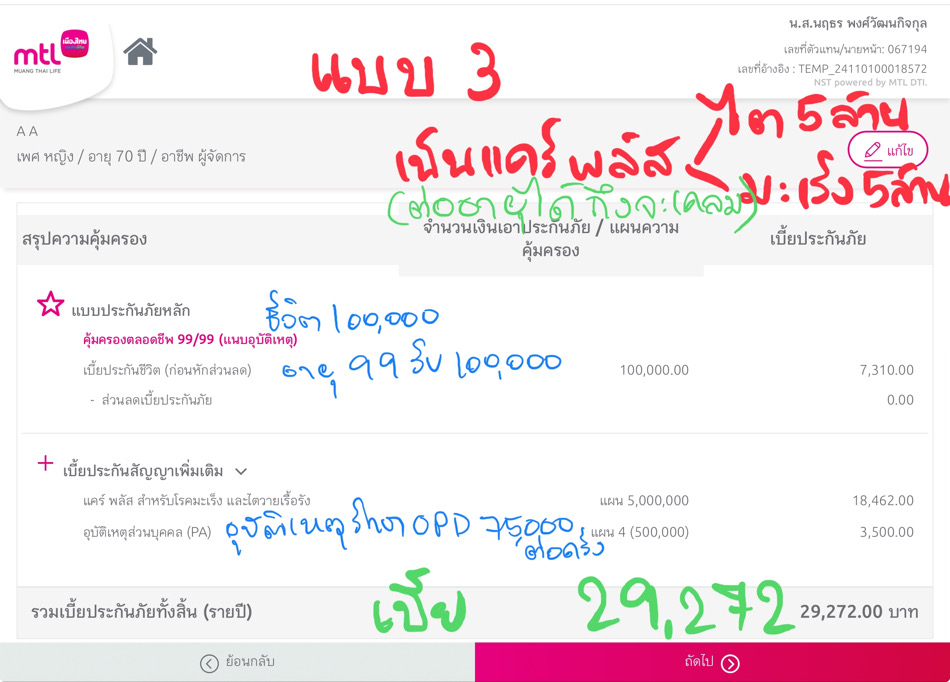 ประกันสุขภาพเหมาจ่าย ประกันสุขภาพเหมาจ่าย