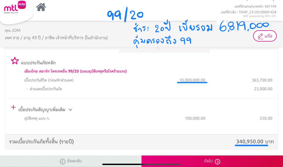ประกันมรดก ประกันมรดก