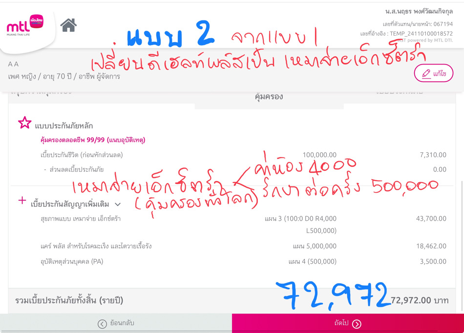 ประกันสุขภาพเหมาจ่าย ประกันสุขภาพเหมาจ่าย