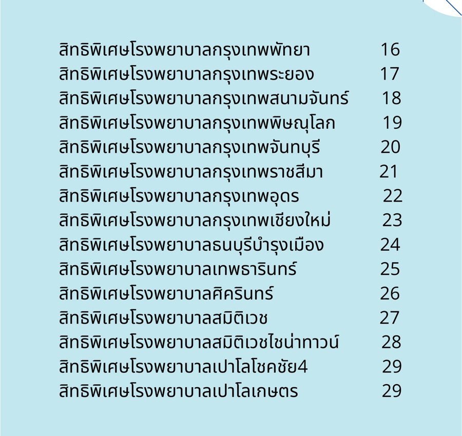 สิทธิพิเศษ MDRT สิทธิพิเศษ MDRT