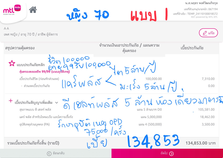 ประกันสุขภาพเหมาจ่าย ประกันสุขภาพเหมาจ่าย
