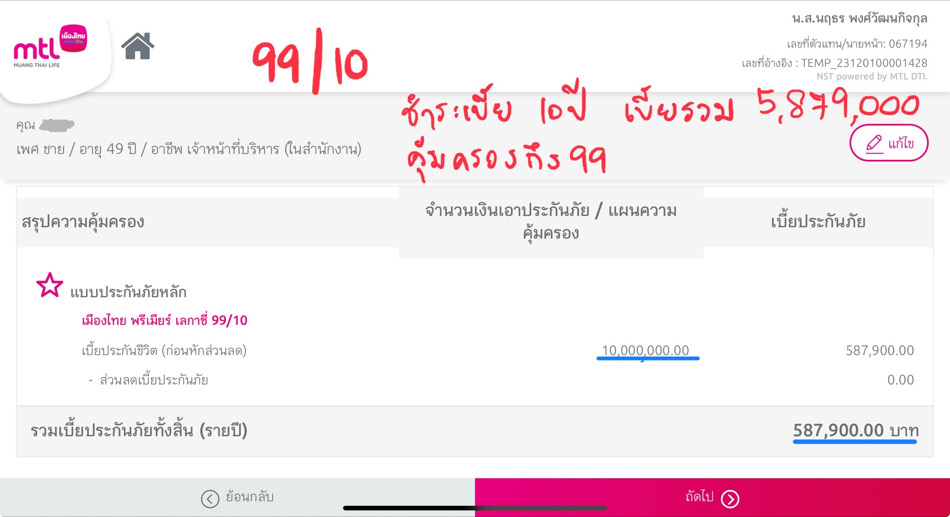 ประกันมรดก ประกันมรดก