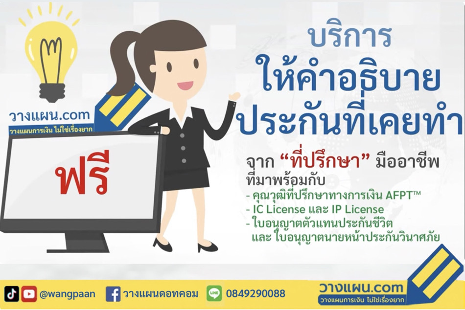 เมืองไทยประกันชีวิต