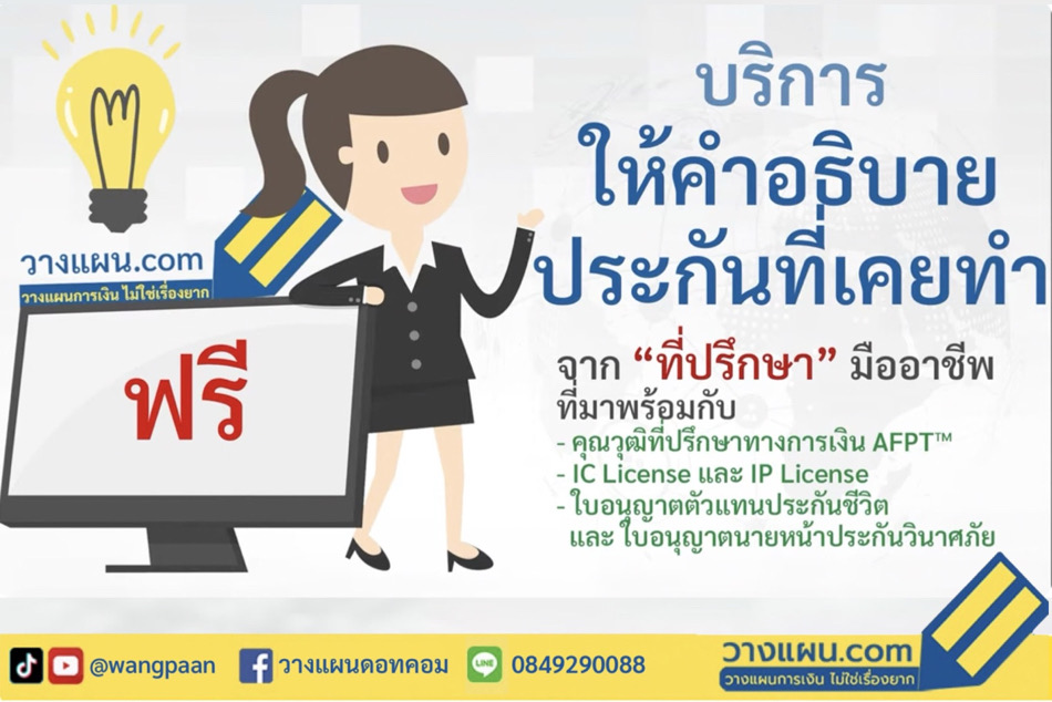 เมืองไทยประกันชีวิต เมืองไทยประกันชีวิต