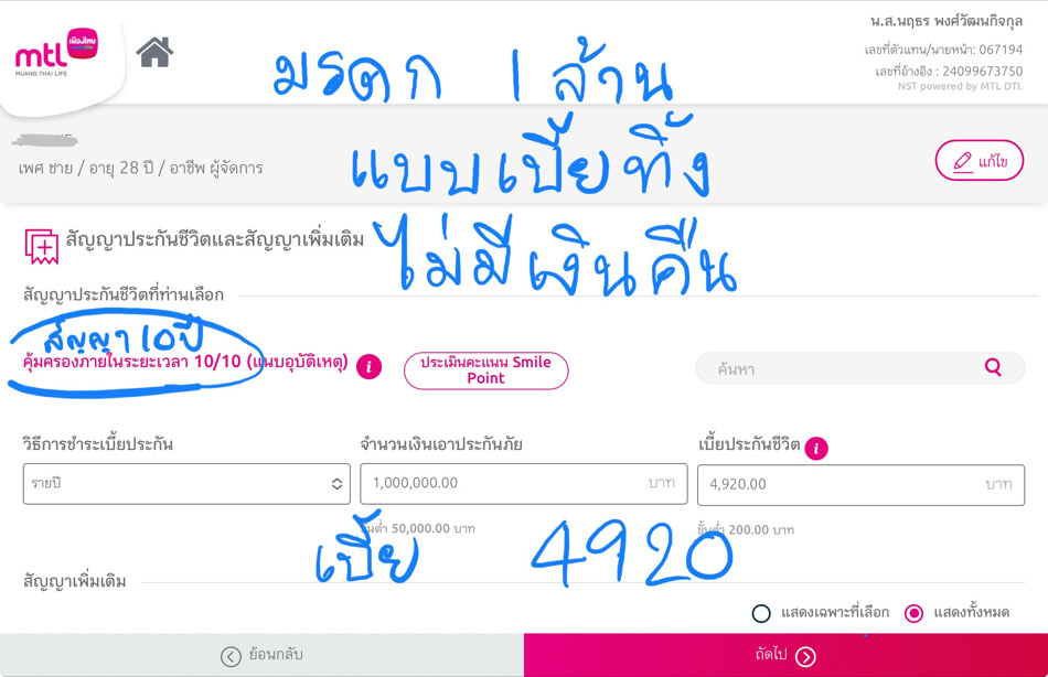 ประกันมรดก ประกันมรดก