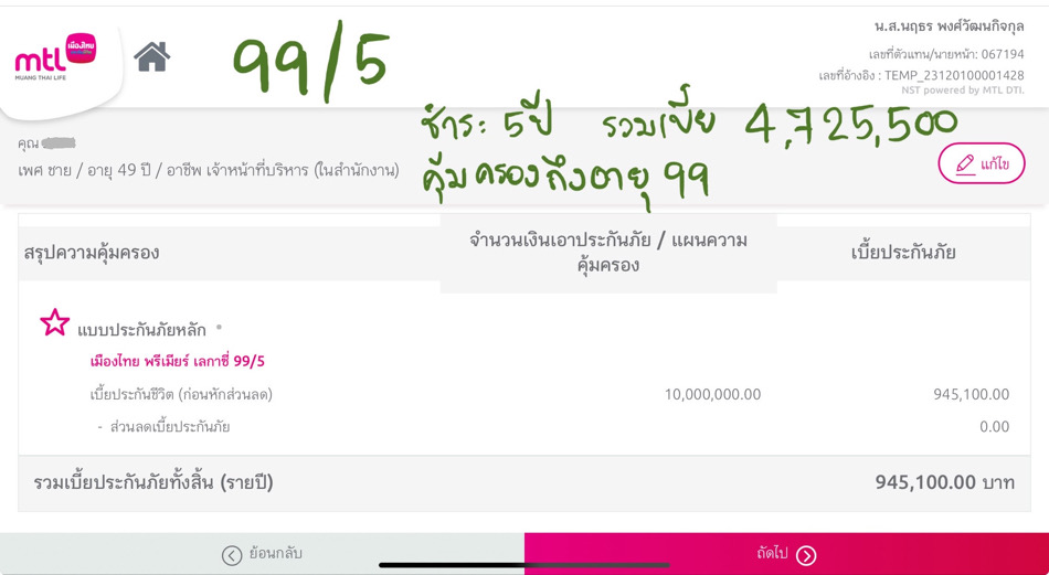 ประกันมรดก ประกันมรดก