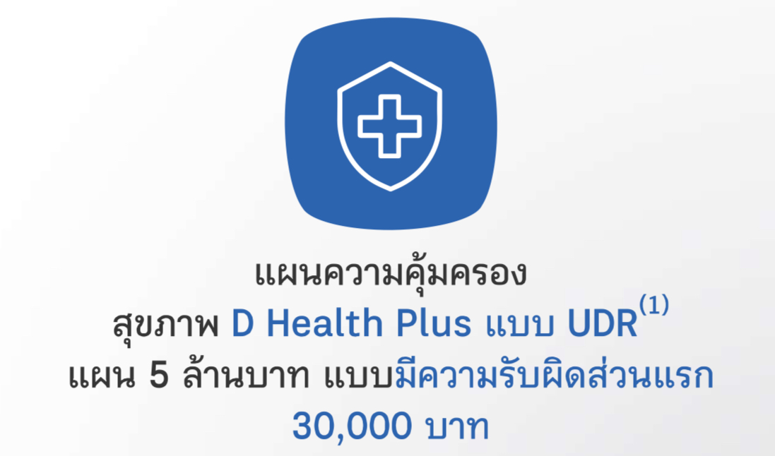 ประกันสุขภาพ