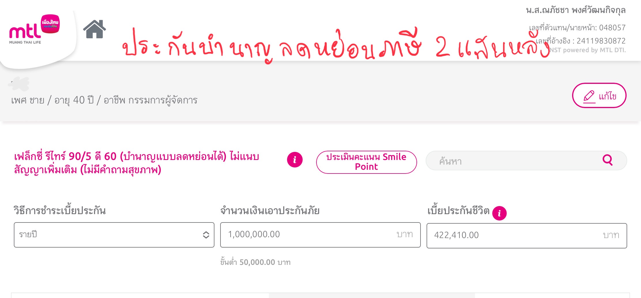 ประกันบำนาญ