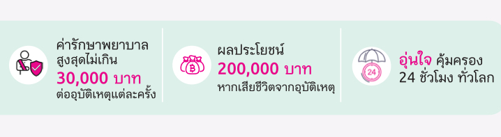 ประกันสะสมทรัพย์ ประกันสะสมทรัพย์