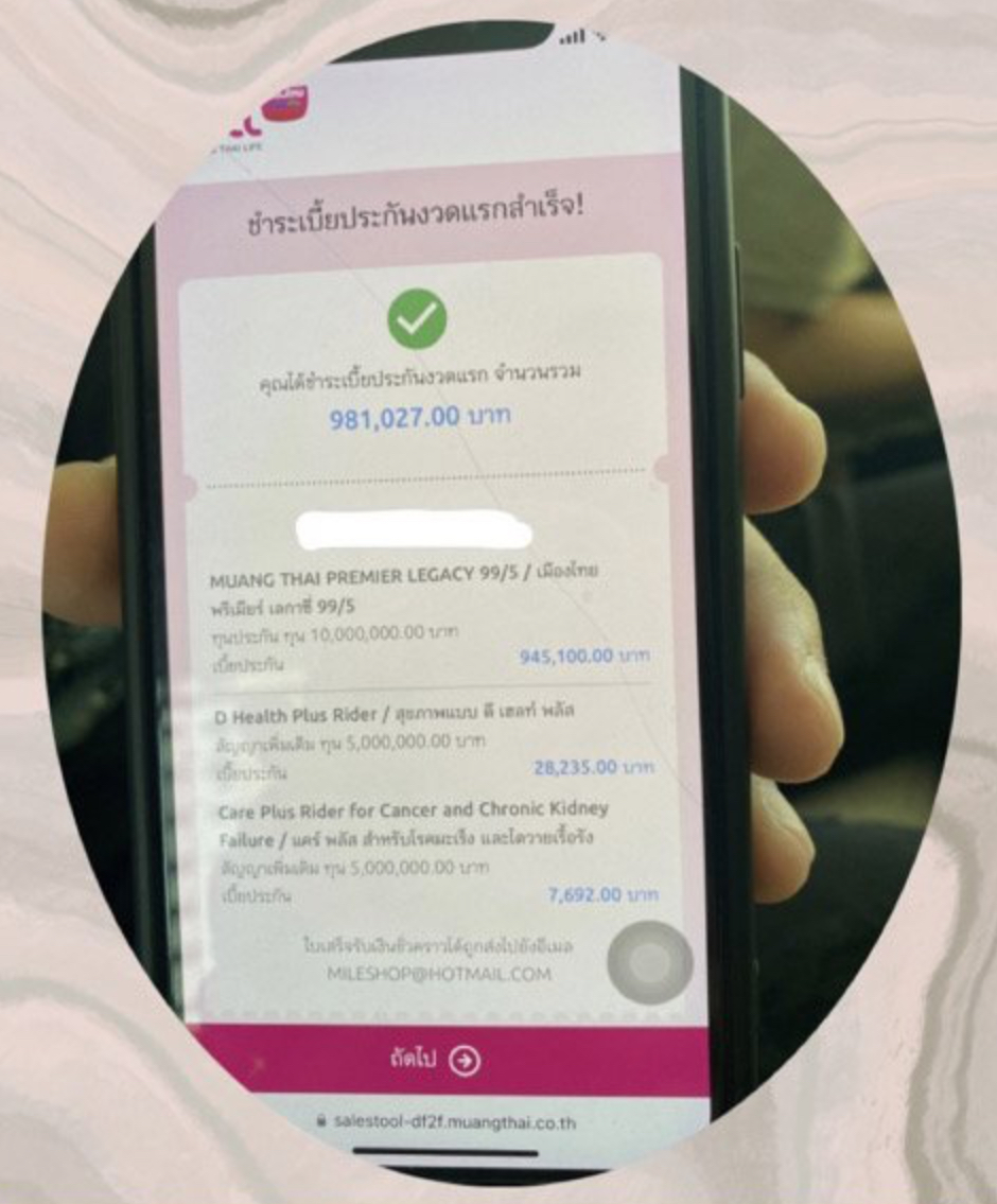 ประกันมรดก ประกันมรดก