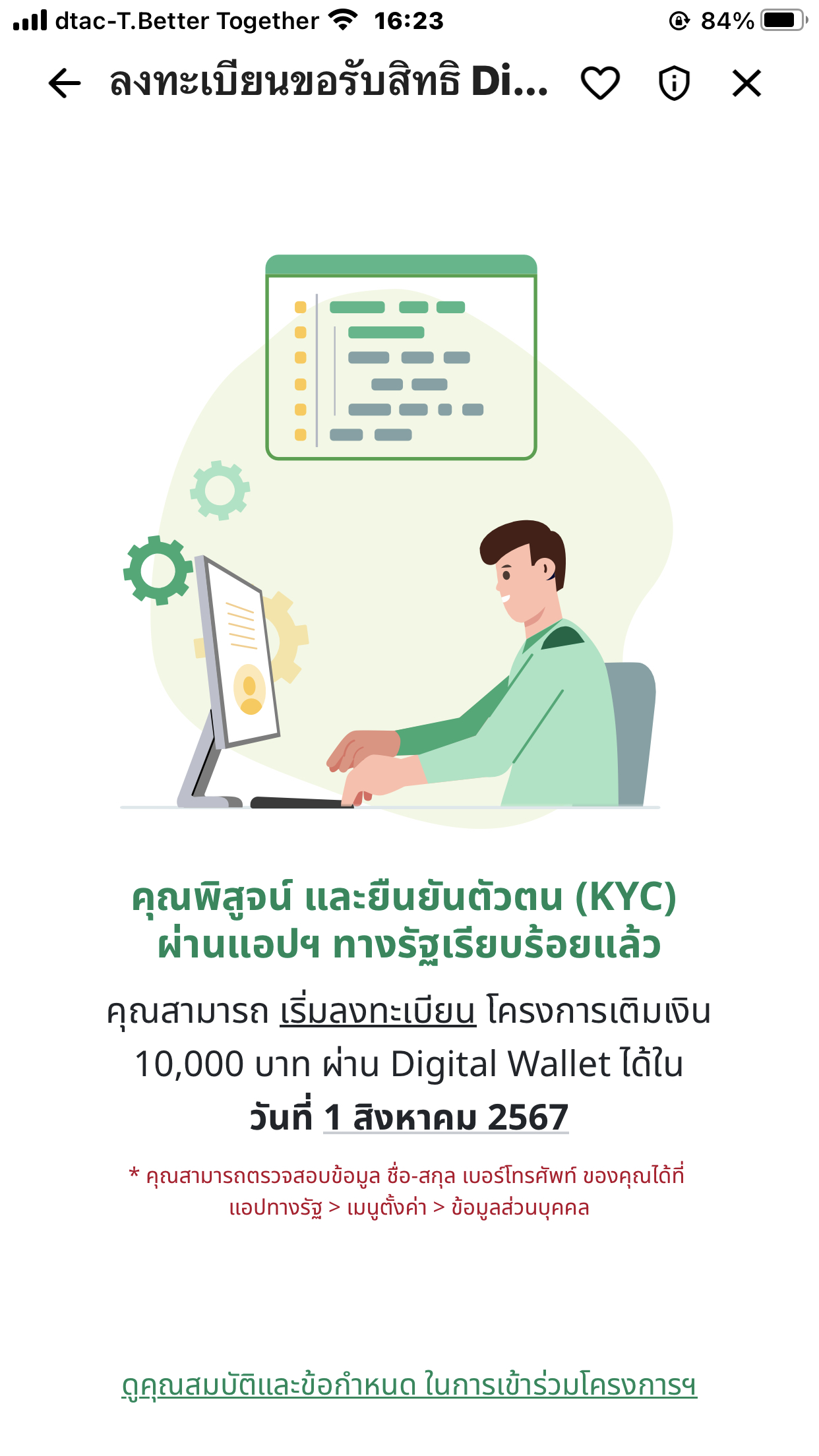 ดิจิทัลวอลเล็ต ดิจิทัลวอลเล็ต