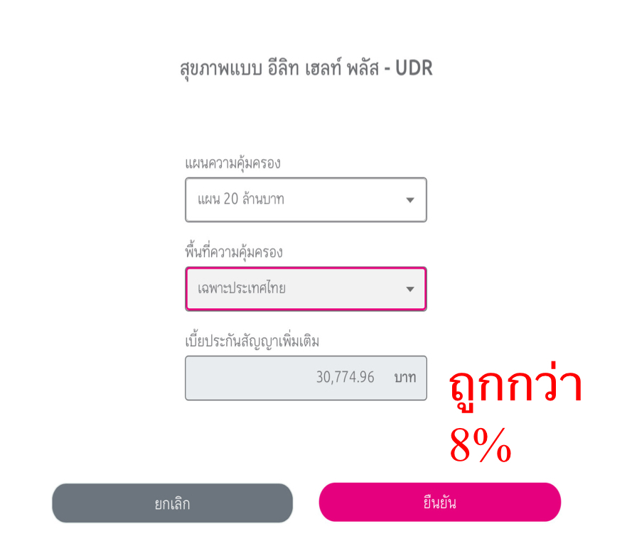 ประกันสุขภาพ
