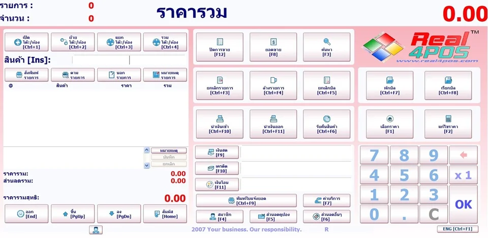 โปรแกรม POS โปรแกรม POS