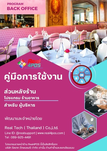 คู่มือร้านอาหาร ส่วนหลังร้าน